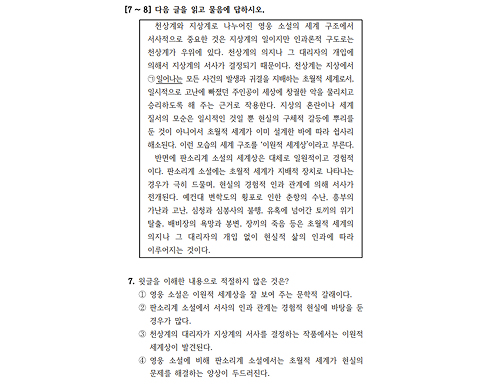 2025 지방직 9급 국어 7번